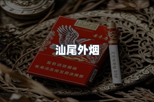 越南香烟系列